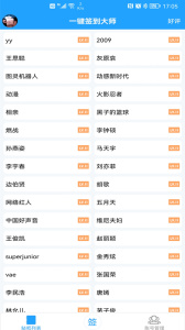 贴吧一键签到大师app