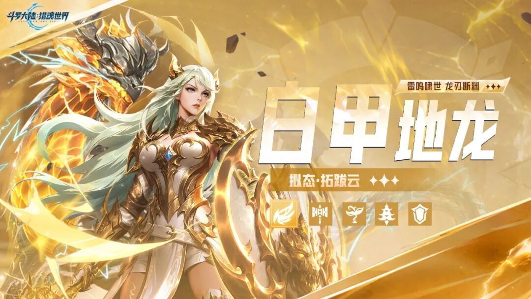 斗罗大陆猎魂世界破解版