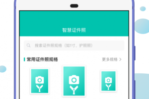 智慧证件照