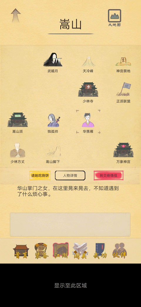 所谓侠客最新版