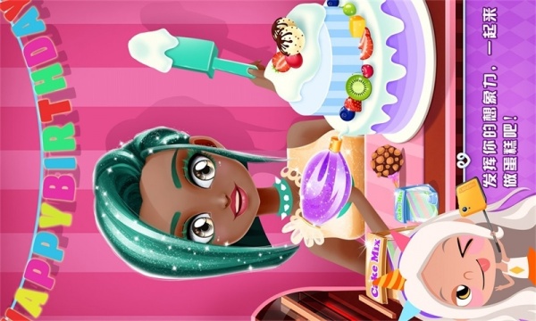 艾玛的生日派对游戏