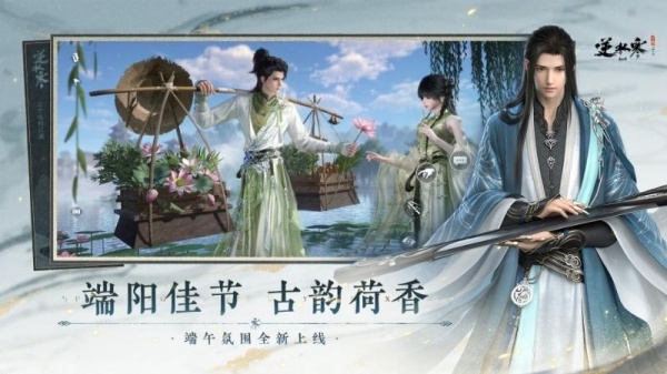 逆水寒手游官方版