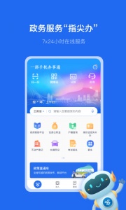 一部手机办事通app