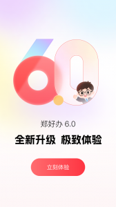 郑好办app