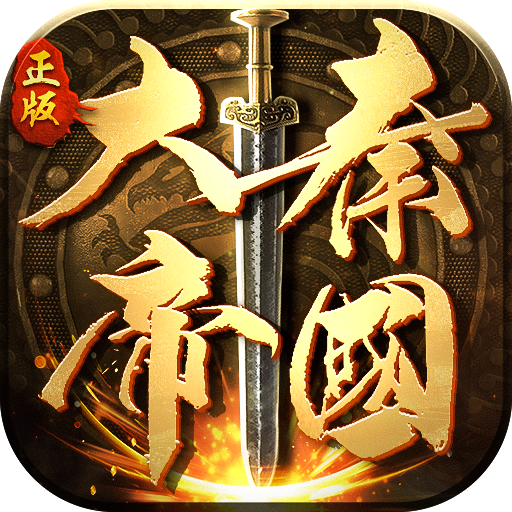 大秦帝国风云录折扣版