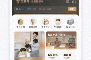 三翼鸟智能家居