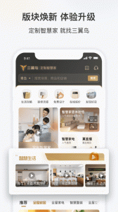 三翼鸟智能家居