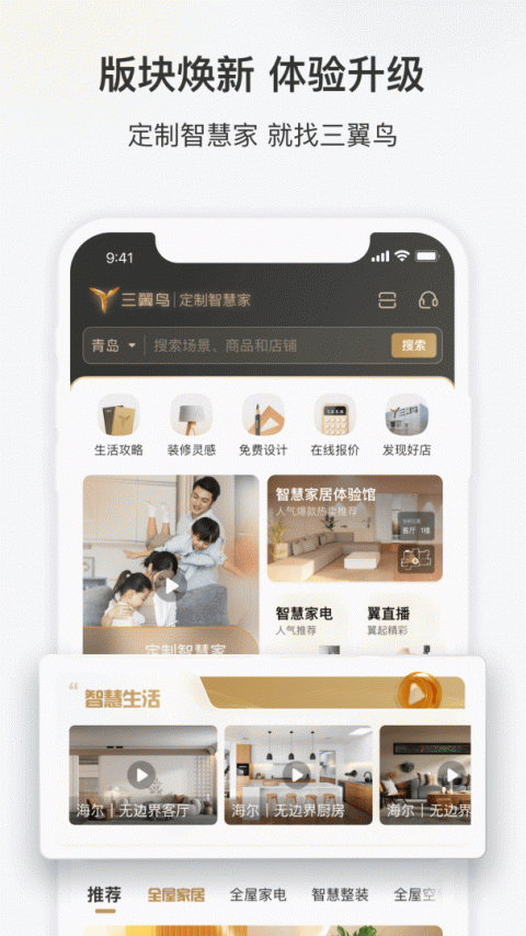 三翼鸟智能家居