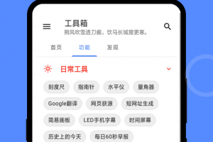 全能工具箱app