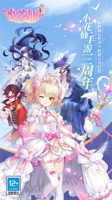 小花仙华为渠道服
