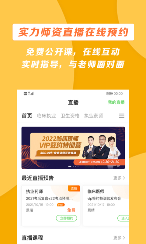 医学教育网最新版