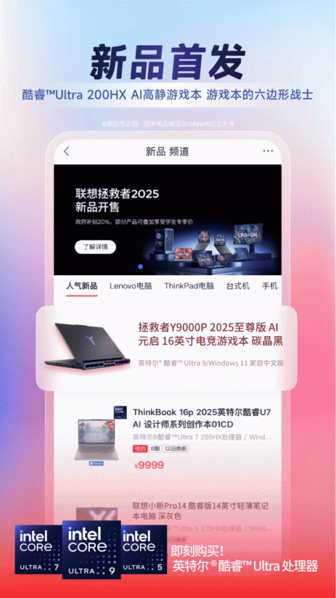 联想智选app