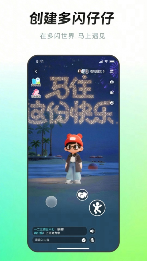 多闪体验版