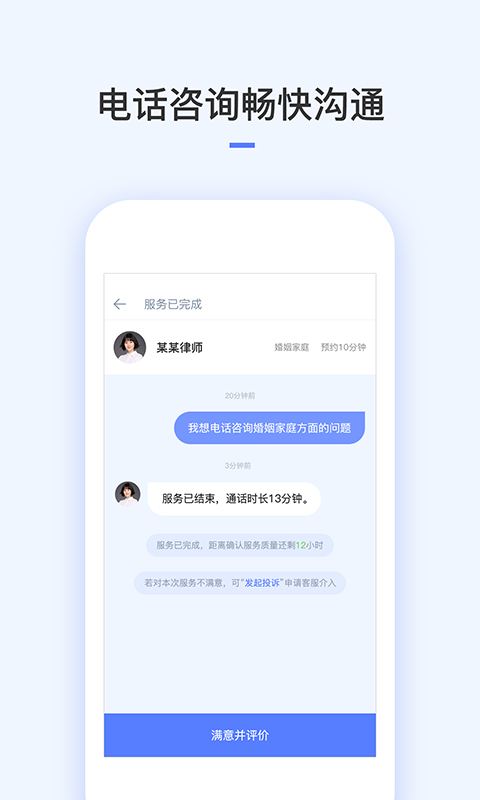 就问律师法律咨询官方版