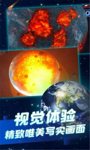 行星粉碎模拟器游戏