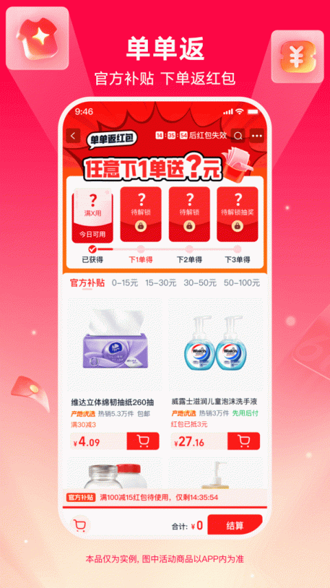 淘宝特价版app
