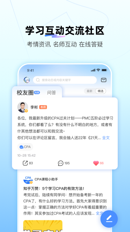 BT教育app