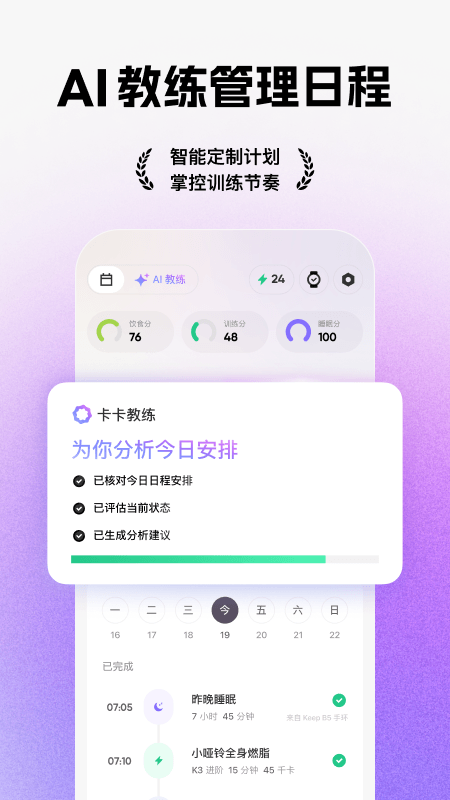 Keep健身app