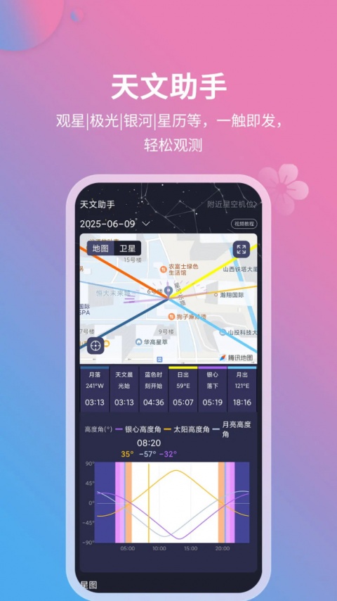 莉景天气app