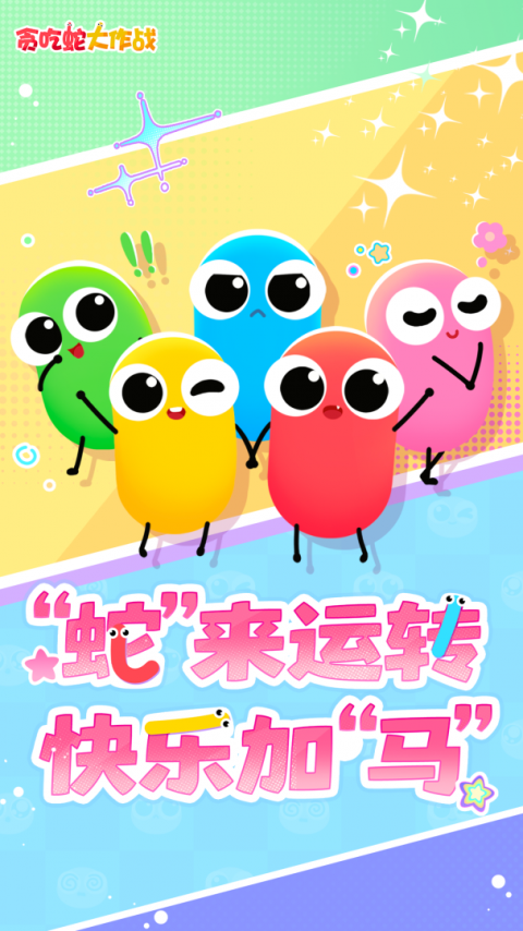 贪吃蛇大作战2026最新版