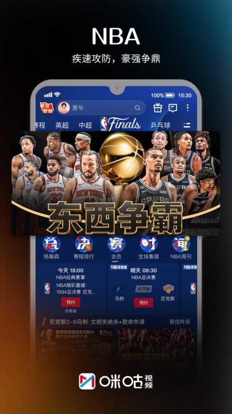 咪咕视频app