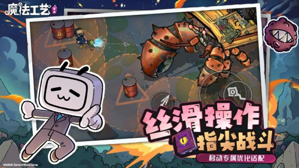魔法工艺破解版