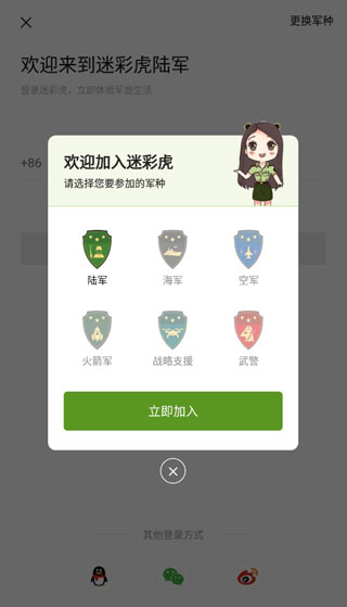 迷彩虎军事app