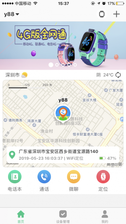 智天使儿童智能手表app