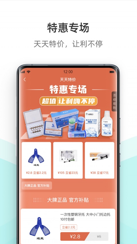 云医行口腔商城