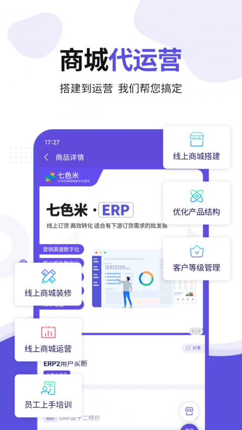 七色米ERP最新版
