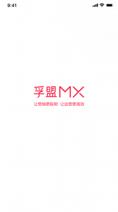 孚盟MX软件
