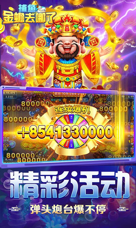 捕鱼金蟾去哪了