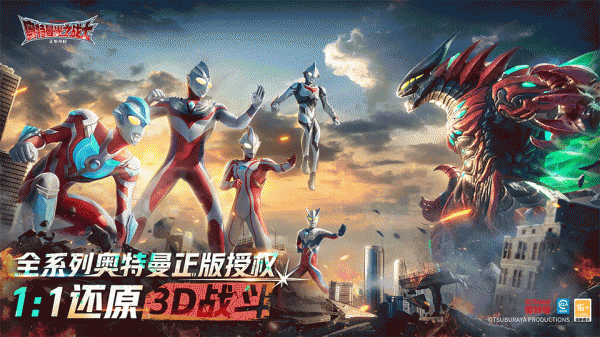 奥特曼光之战士官方版