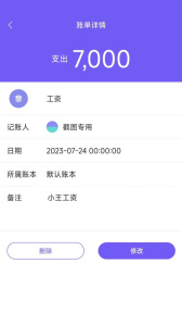 迅易记账app