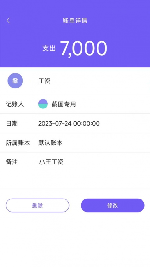 迅易记账app