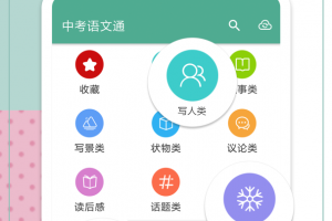 中考语文通app电子版