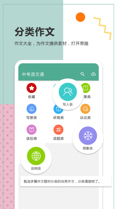 中考语文通app电子版