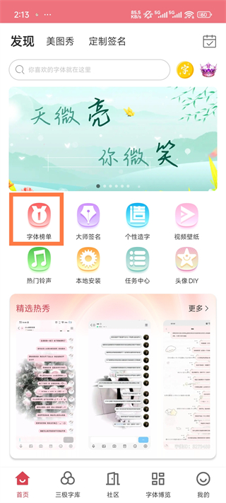 字体美化大师app