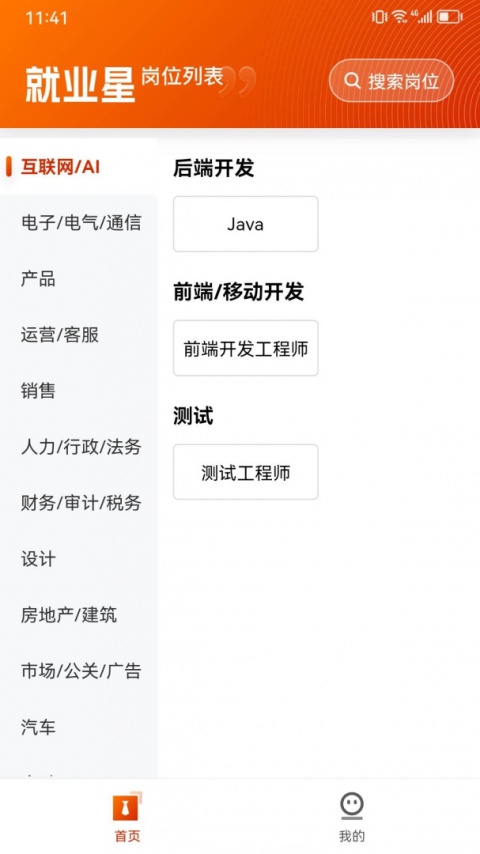 就业星app免费版