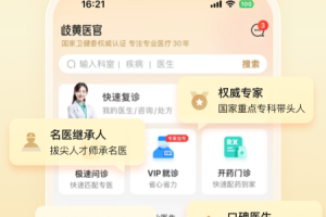歧黄医官用户端