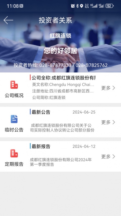 红旗连锁app最新版