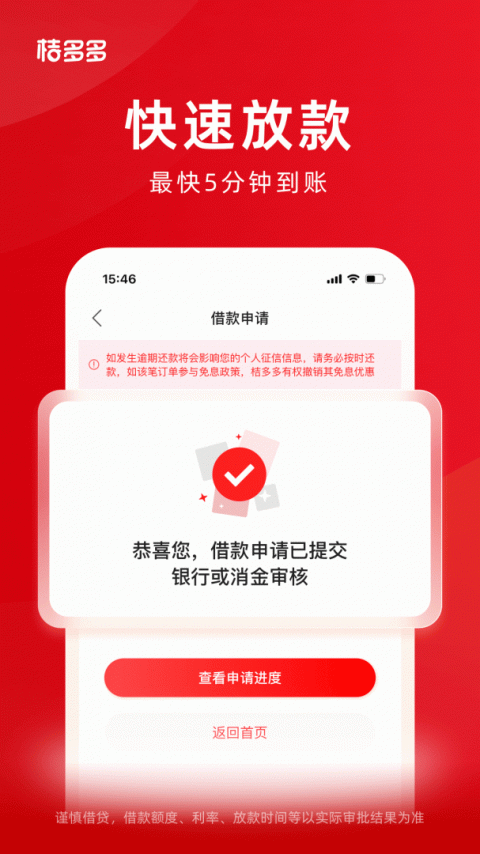 桔多多app