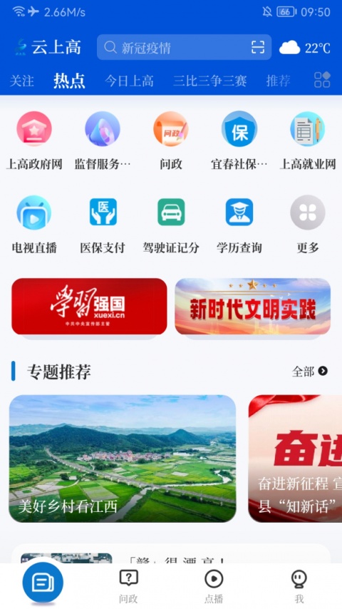 云上高最新版