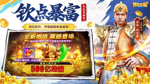 捕鱼大咖怀旧版