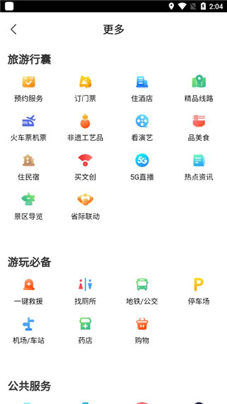 游山西最新版