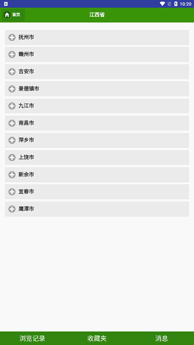 一个村app