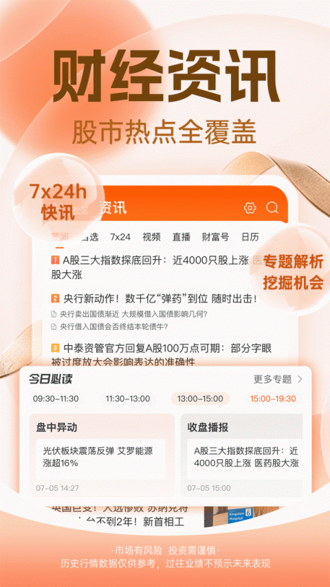 东方财富炒股app
