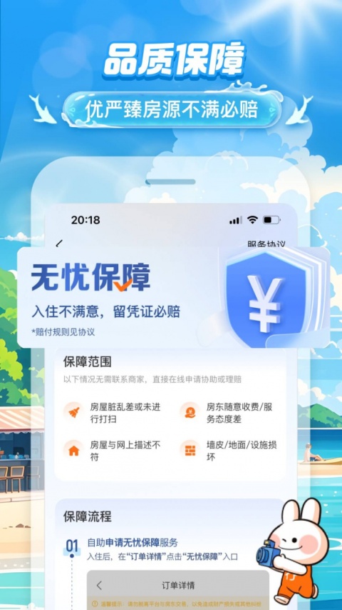 途家app