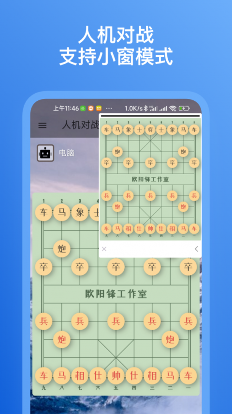 象棋助手app