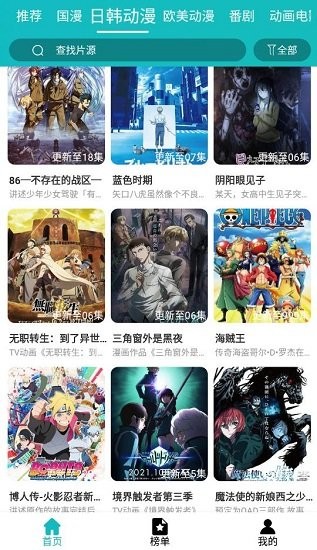 青蛙动漫无广告版